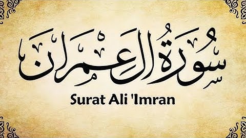 ما تيسر من سورة ال عمران بصوت القارئ اشرف تلاوه هادئه ومريحه
