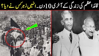 Last 10 days of Muhammad Ali Jinnahs life || why India attack on Pakistan after Quaid Azam