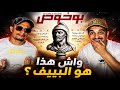 YOUPPI X YOUPPI بوخوص Reaction لا تعليق 