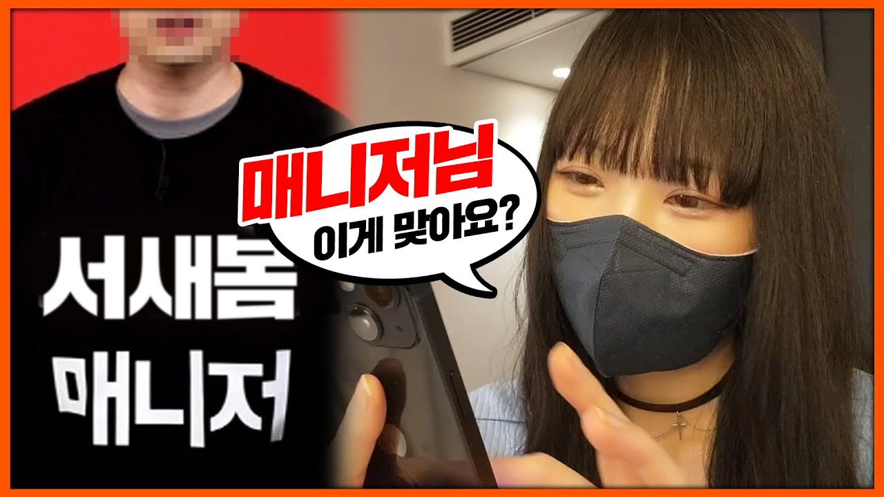 4년 된 매니저와 싸울 뻔했습니다