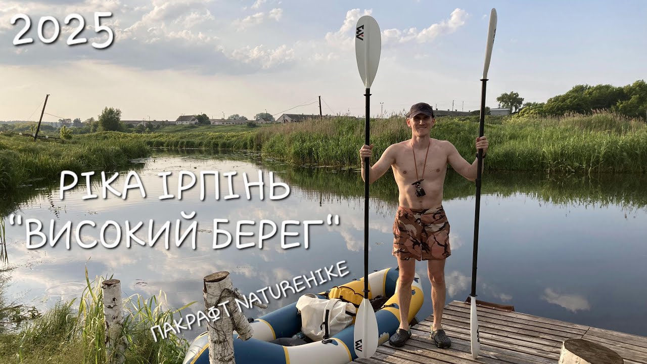 СПЛАВ ІРПІНЬ 