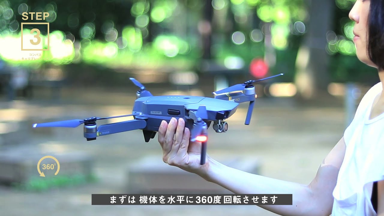 DJIドローンを初めてご利用になる方へ 【 Mavic Pro編 】