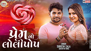 Suresh Zala | Prem No Lolipop | Letest Gujarati Song 2022 | Bapji Studio