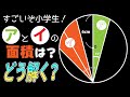 中学受験 中学入試 算数 解説 東邦大学付属東邦中学 平面図形