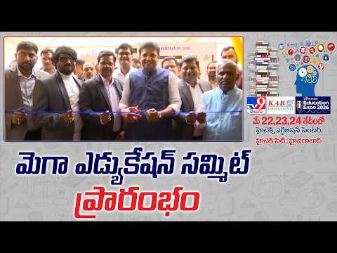 TV9 Education Expo 2026 | మెగా ఎడ్యుకేషన్ సమ్మిట్ ప్రారంభం | Minister Sridhar Babu - TV9 - TV9