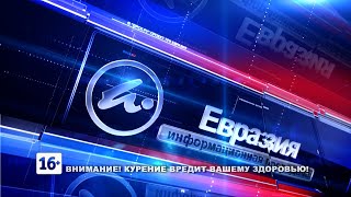 Новости Евразия 2404