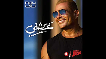 البوم عيشني 