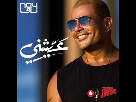 البوم عيشني