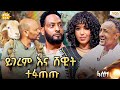 ሌባ እንዳይሰርቀኝ ስልኬን አፌ ውስጥ ከትቻለው አስገራሚ ገጠመኝ Abbay TV ዓባይ ቲቪ Ethiopia