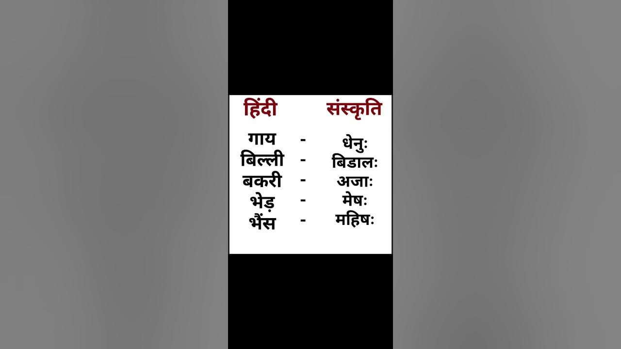ll-name-of-animals-in-sanskrit-ll-sanskrit