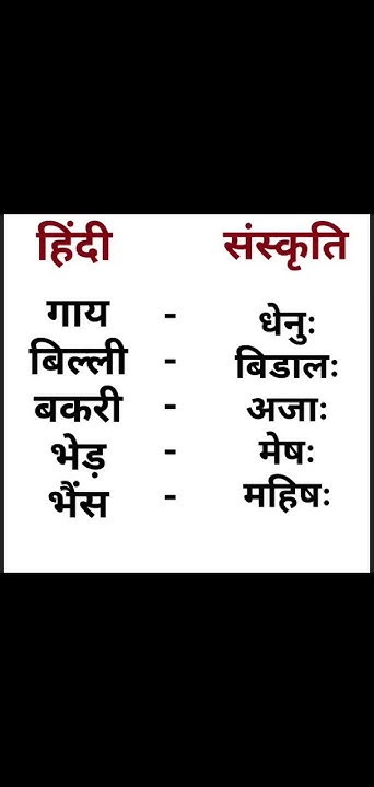 ll-name-of-animals-in-sanskrit-ll-sanskrit