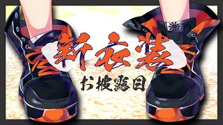 【新衣装発表】お腹が痛くなるけどかっこいいからええねん衣装です！【本間ひまわり/にじさんじ】