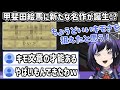 甲斐田絵馬にドン引きした後、自分でもヤバい絵馬を生みだしてしまった先斗寧【にじさんじ切り抜き】