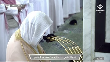 سورة إبراهيم 42 - 52 | عشاء الخميس 19 صفر 1444ھ | للشيخ د. عبدالمحسن القاسم