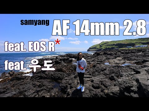 우와 정말 쾌적한 화각! 이거 하나면 브이로그 끝? EOS R에 삼양(samyang) AF 14mm 2.8 광각렌즈/역시 광각은 풀프레임!