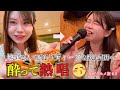 【金沢はしご酒】ひとりで行ったのに気づけば宴会⁉️地元常連さんと飲んで歌って泥酔🍶