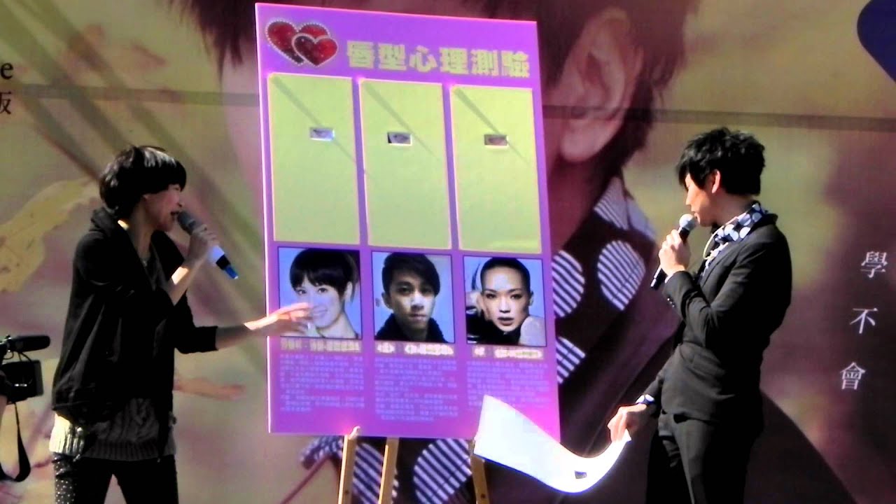 【自錄】JJ林俊傑＊唇型心理測驗（101.2.12 Love U U台北接吻大賽）