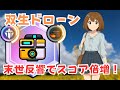 【ダダサバイバー】双生ドローンがやばい！火力もデバフも全部盛り！？