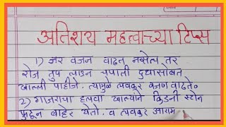 अतिशय महत्वपूर्ण टिप्स घरगुती उपाय #