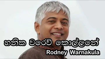 Hanika Warew Kollane Original Song Lyrics - Rodney Warnakula   | Lyrics Video