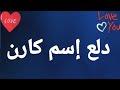 دلع إسم كارن دلع إسم كارن