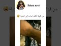لايك اشتراك كمنت حلو مثلك يا عسل