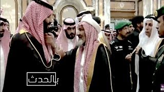 شايب يمسك بلحية الأمير محمد بن سلمان ويبايعه على الكتاب والسنة