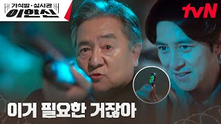 (여유) 고수, 총구를 겨눈 지동만 회장 앞에서도 쫄지 않는 당당함 #가석방심사관이한신 EP.12 | tvN 241224 방송