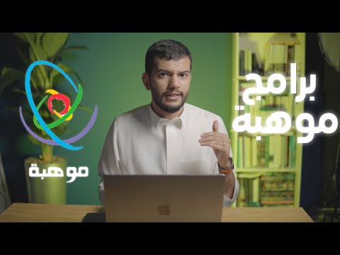 برامج موهبة و اهم مزاياها للطلاب المستفيدين