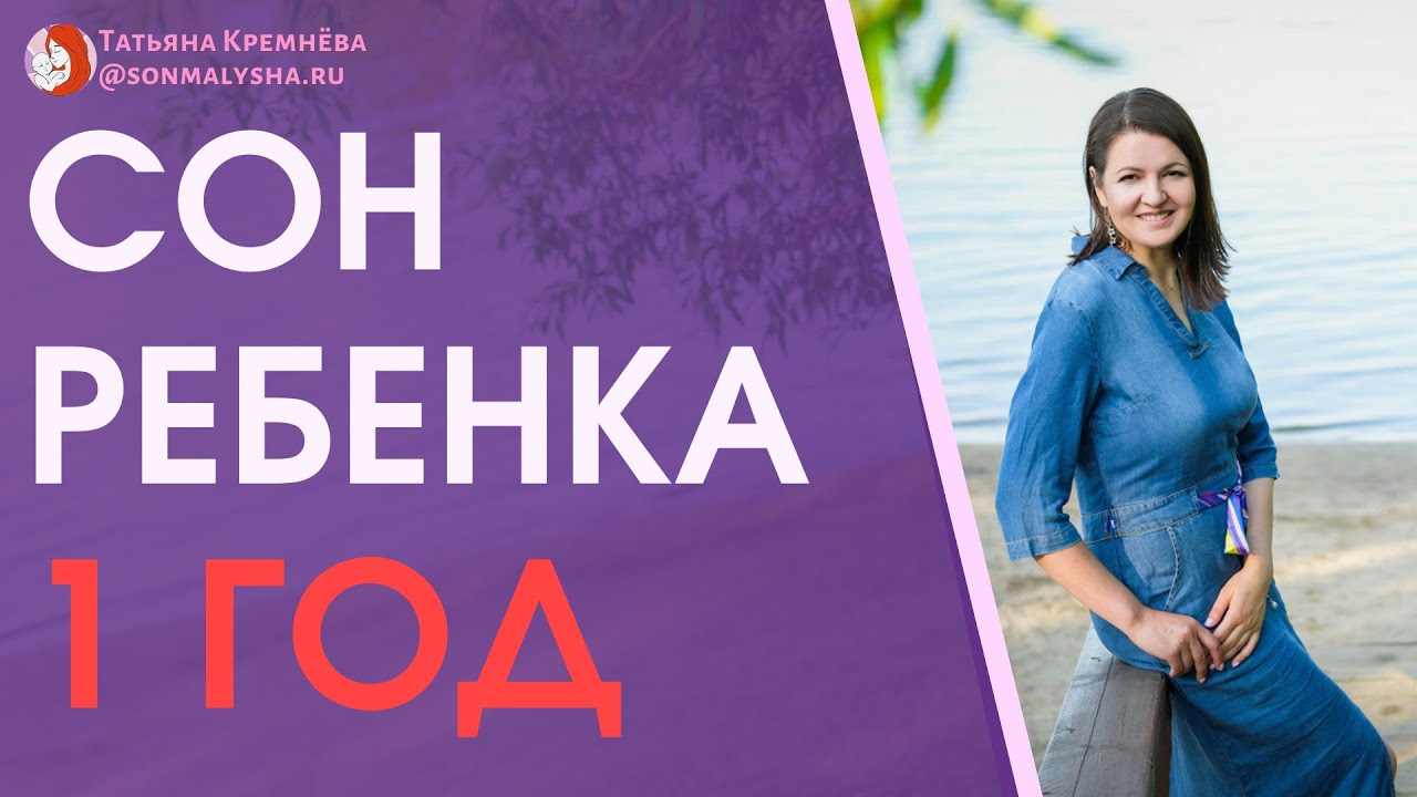 Плохой сон у ребенка 1 год. Режим сна ребенка в 1 год. Год ребенку - плохой сон ночью.