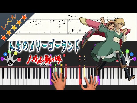 [Sheet music（AI-2）] Merry Go Round Of Life / Howl's Moving Castle (Advanced)