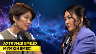 видео: РАУШАН ДӘРІБАЕВА: АУТИЗМНІҢ ПАЙДА БОЛУЫНА СЕБЕП КӨП картинка: РАУШАН ДӘРІБАЕВА: АУТИЗМНІҢ ПАЙДА БОЛУЫНА СЕБЕП КӨП