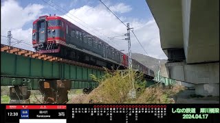 【撮り鉄】しなの鉄道 115系 2644M 普通軽井沢行き 犀川橋梁(2024.04.17)