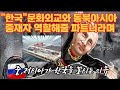 종전계획에 맞춰서 경제살리기 위한 일환으로 중,러시아가 한국 찾는 이유 / &quot;한국&quot;이 동북아시아 중재자 역할과 교섭제안 수락하길 원해 / 중,러에 까이는 일본