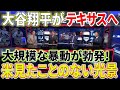 テキサス暴動！大谷翔平の移籍でワールドシリーズ制覇へのチャンス到来！「Come to Texas」大合唱！大谷翔平、レンジャーズ入りの衝撃的な可能性とは？