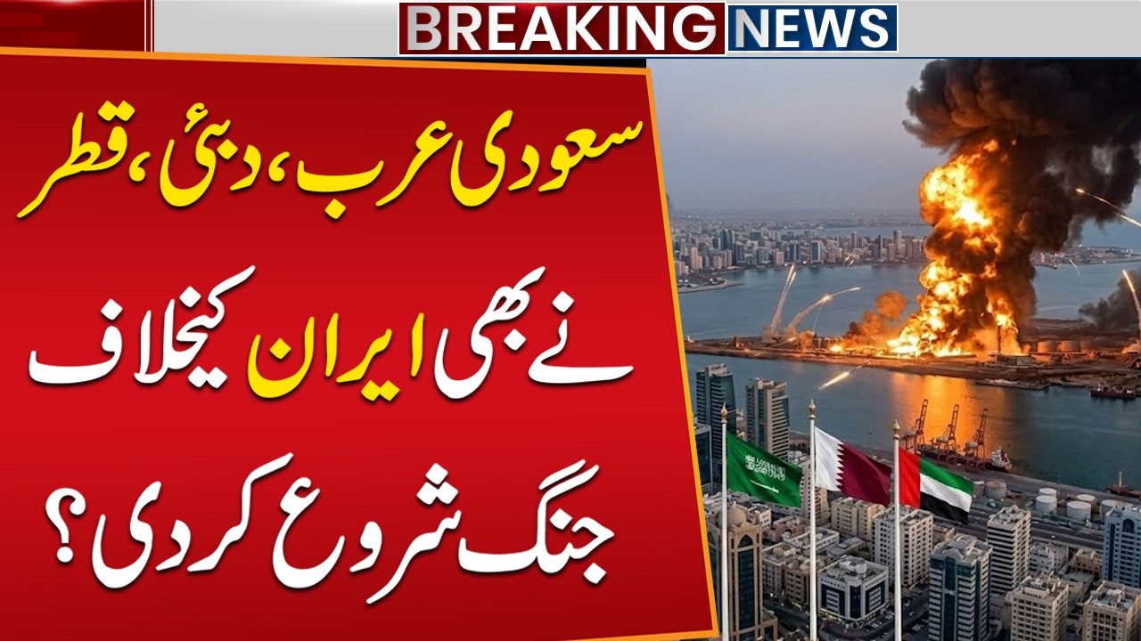 Saudi Arabia, Dubai & Qatar Declare War on Iran? Shocking Update | Public News
