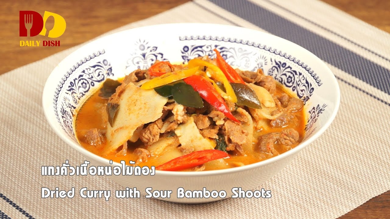 Dried Curry with Sour Bamboo Shoots | Thai Food | แกงคั่วเนื้อหน่อไม้ดอง
