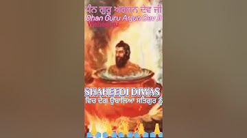 Guru Arjan Dev Ji shaheedi song | Gall kariye Sikh Sardaran di | Whatsapp status #sikhi #shorts