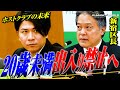 「20歳未満は入店禁止」くまの心 ホストクラブの新しい未来を話し合う報告会に出席｜会見終了後、くまの心の本音が語られる