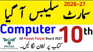 Details Class 10th Smart Syllabus 2027 | 10 Computer Science New Book Smart Syllabus Punjab Board Exams PTB News