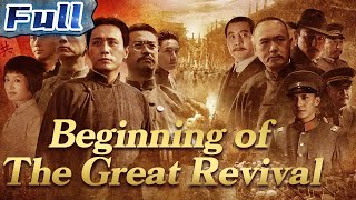 【ENG】Beginning of the Great Revival | Historical Drama Movie | China Movie Channel ENGLISH | ENGSUB
