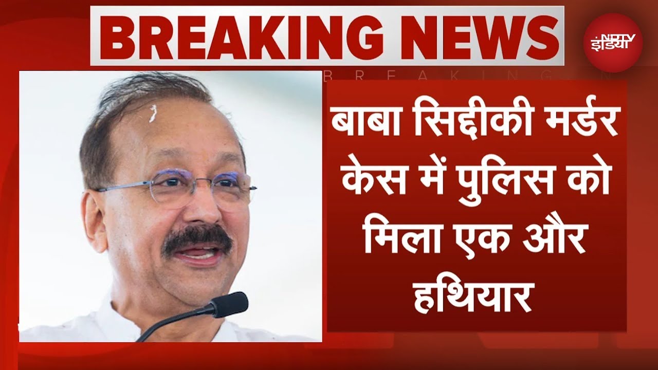 Baba Siddique Murder Case LIVE: Mumbai Police को मिला एक और पिस्टल ...