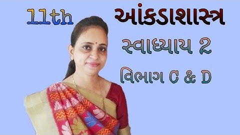 Section-C,D||Ex-2||11th||Statistics||GSEB||Commerce