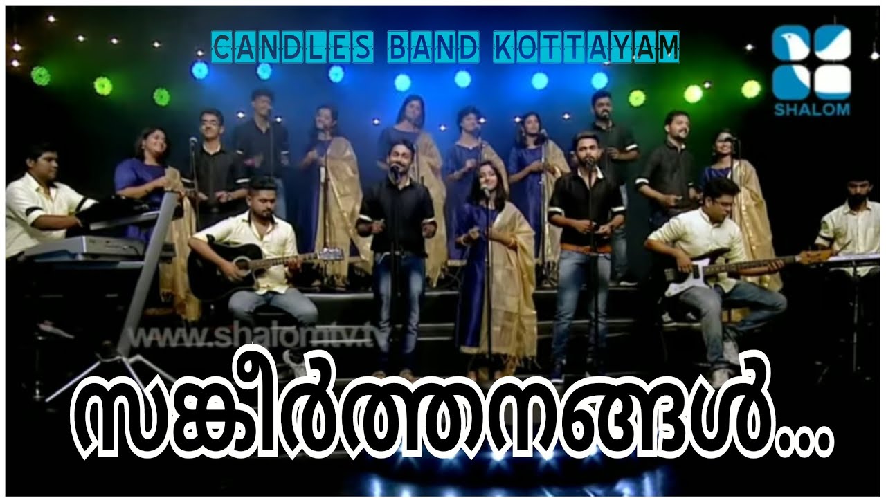 Sankeerthanagal Neethimane Vazhthunnu | സങ്കീർത്തനങ്ങൾ നീതിമാനെ വാഴ്ത്തുന്നു | CandlesBandKottayam