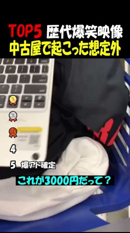 中古屋で起こった想定外の事態