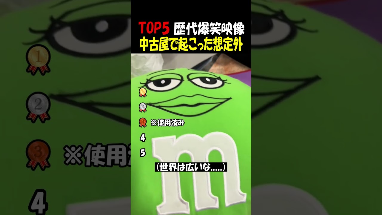 中古屋で起こった想定外の事態