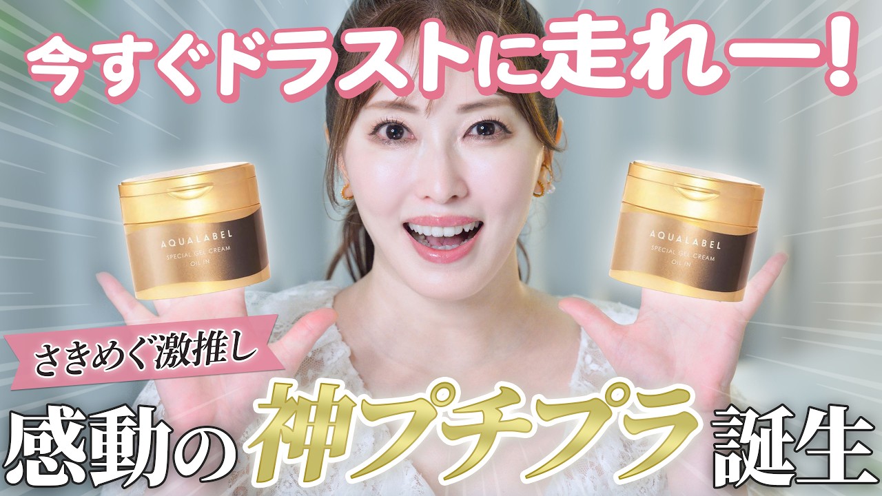 【神プチプラ】感動しすぎてさきめぐ絶叫!?秋冬絶対買うべき新作クリーム美容液が凄すぎる✨ 縮圖