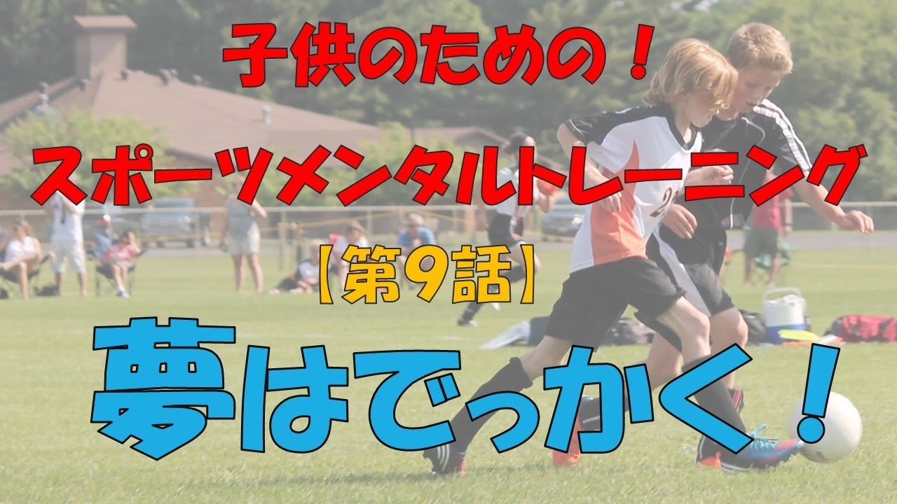 スポーツノート 夢が実現できる 書き方とは