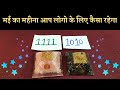 🔮 कैसा रहेगा आपके लिए मई का महीना |💛 May month for you tarot | Tarot card reading Hindi🎴(1111-1010)