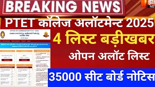 Rajasthan ptet 4rth allotment 2025\/ptet CUT-OFF 2025\/Ptet 4rth list 2025\/ptet 2year CUT-OFF\/ptet2025